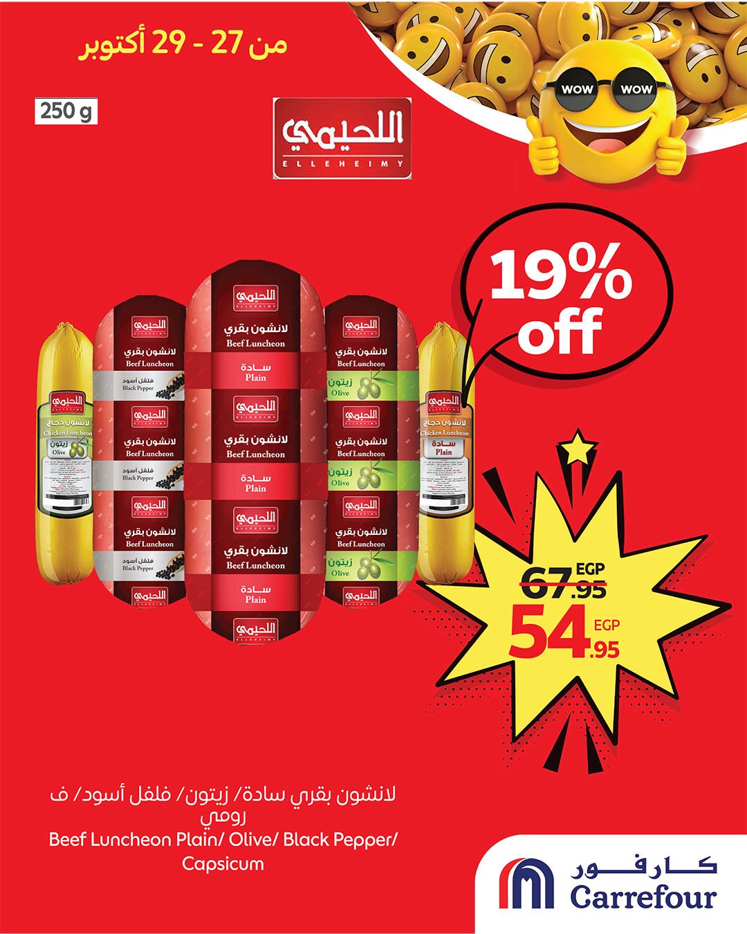 carrefour offers from 26oct to 3oct 2025 عروض كارفور من 26 أكتوبر حتى 3 أكتوبر 2025 صفحة رقم 8